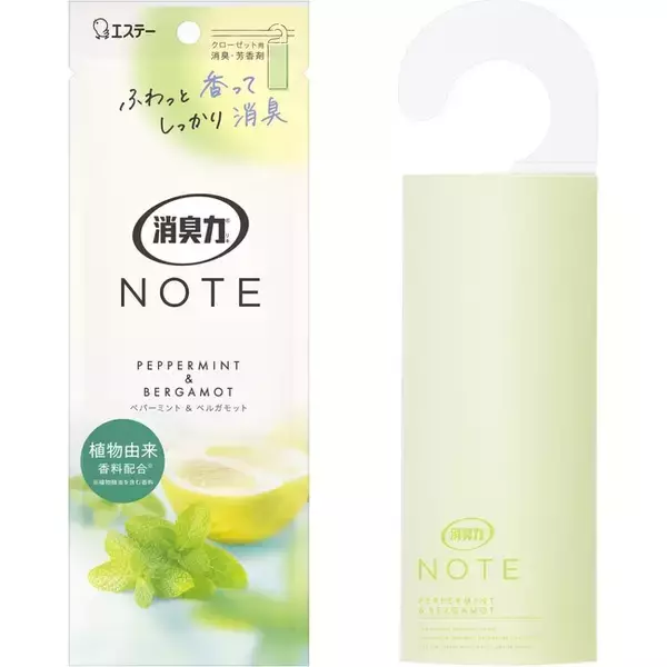 【エステー】クローゼット用消臭芳香剤「消臭力 NOTE クローゼット用」から〈ペパーミント＆ベルガモット〉の香りを新発売