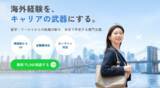 「海外経験者の約8割が帰国後のキャリアに不安。課題は「仕事探し」ではなく、海外経験の「言語化」」の画像1