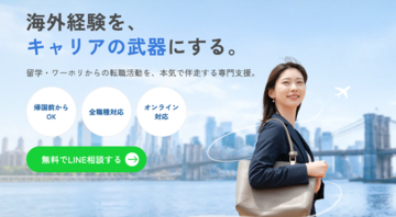 海外経験者の約8割が帰国後のキャリアに不安。課題は「仕事探し」ではなく、海外経験の「言語化」