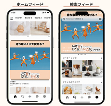 不動産賃貸査定サービス「いざ貸す」、9月6日（日）限定でPinterest「プレミアスポットライト」にPV動画広告を配信