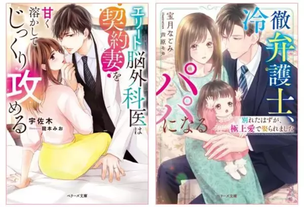 オトナ女子向け恋愛小説「ベリーズ文庫」新刊は3月10日（木） 全国 