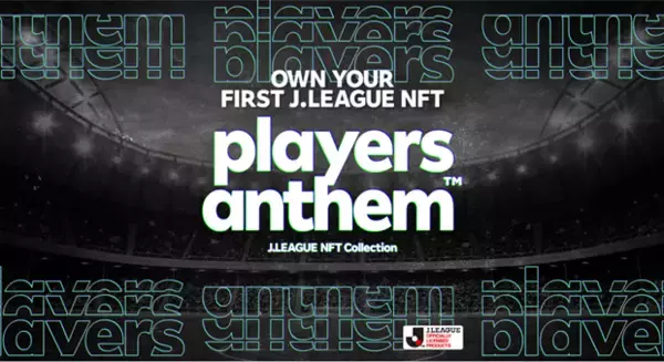 「Rakuten NFT」、Jリーグ公認NFTコレクション「J.LEAGUE NFT COLLECTION PLAYERS ANTHEM」第１弾の抽選販売申し込みを受付開始
