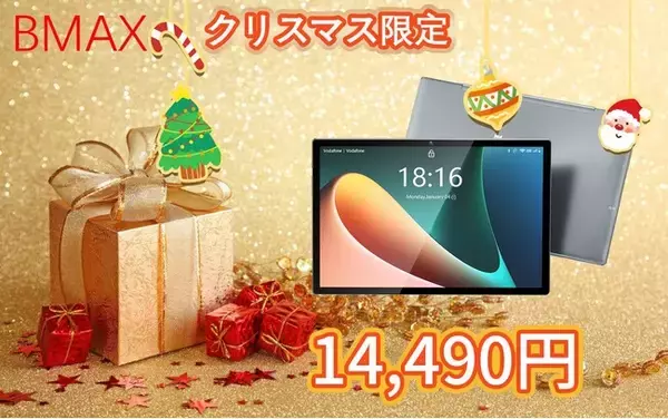 【クリスマス限定】Amazon BMAX Android 11 タブレット 10インチ wifi モデル 14,490円 から激安！今日からスタート