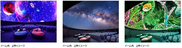 【横浜桜木町ワシントンホテル】「コニカミノルタプラネタリアYOKOHAMA」鑑賞引換券&限定入浴剤付きプラン