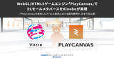 「WebGL/HTML5ゲームエンジン「PlayCanvas」でECモールメタバースをKinoboが実現【GMOグローバルサイン・HD】」の画像1
