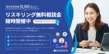 「SAMURAI ENGINEER Biz「リスキリング相談会」をオンラインで無料開催」の画像1