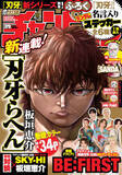 「「刃牙」シリーズ最新作「刃牙らへん」連載開始ッッ!!」の画像1
