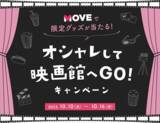 「Qoo10、MOVE「オシャレして映画館へGO！」映画『極限境界線　救出までの18日間』から主演俳優ツーショット入り韓国版ポスタークリアファイルをプレゼント」の画像1