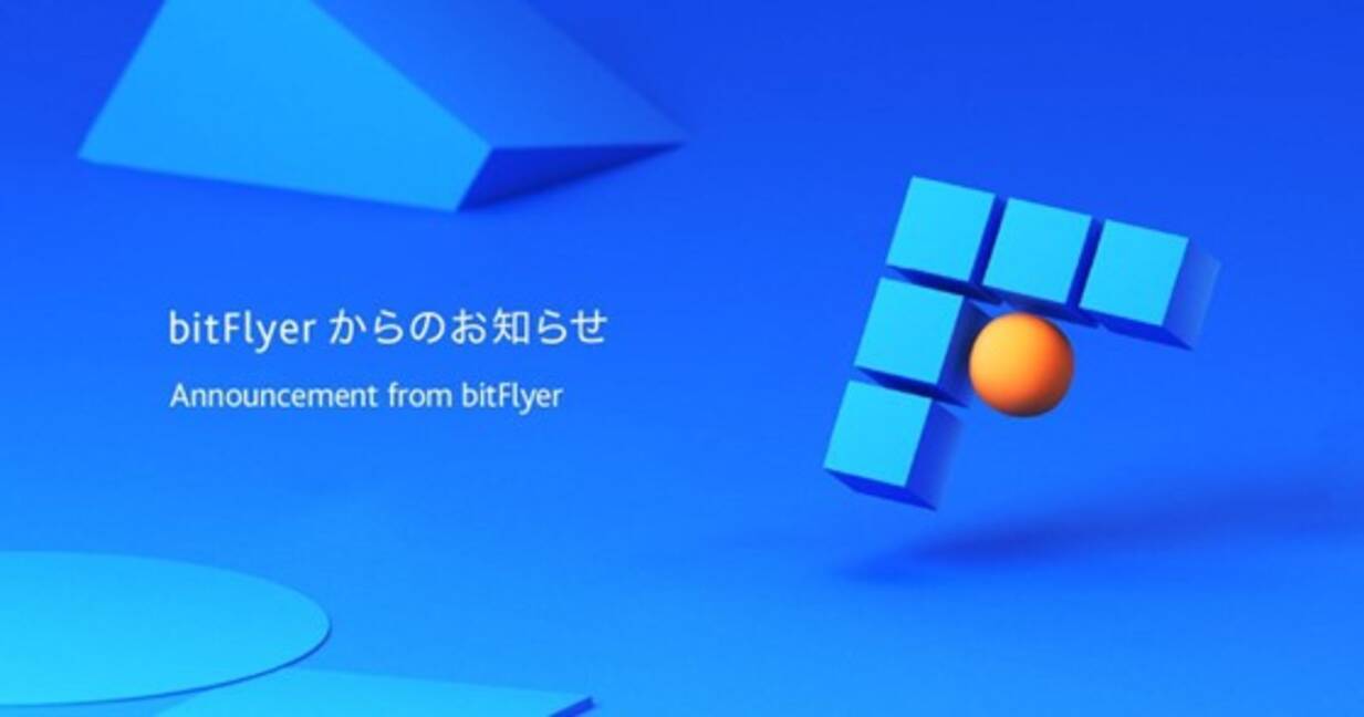 Lightning FXの廃止及びbitFlyer Crypto CFDの提供開始に関する重要なお知らせ - エキサイトニュース