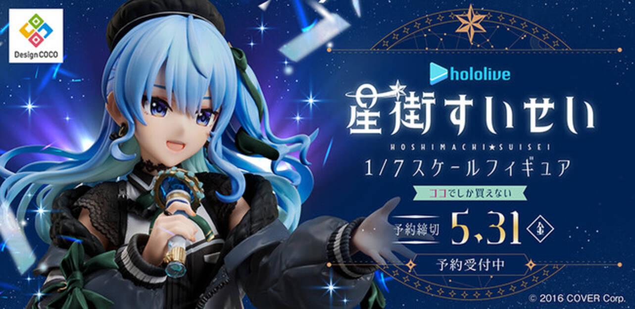 AGF 【キッズ】 ? 2024 ホロライブXANIPLUS 韓国限定 星街すいせい 法被