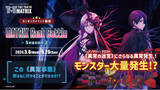 「“アノマリー・クエスト”にさらなる異常発生!? 新宿ダンジョン攻略体験施設「THE TOKYO MATRIX」ランキングイベント「MATRIX Rank Battle -Season 2-」開催！」の画像1