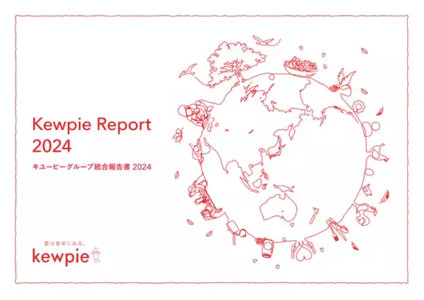 企業価値創造に向けた取り組みを報告　「キユーピーグループ統合報告書 2024」を発行