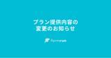 「ベーシック、『formrun（フォームラン）』で有料機能の「条件分岐」や「マトリックス」を無料プランに解放。5/7よりプラン内容の変更を実施」の画像1