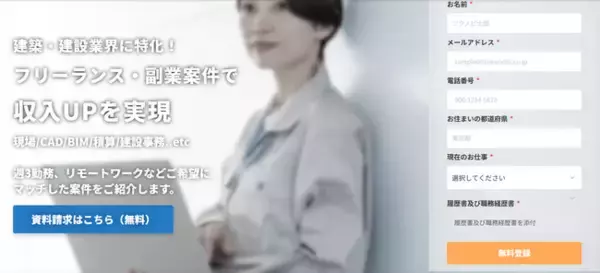 「建築・建設業界に特化！フリーランス・副業案件の紹介サービス「ツクノビフリーランス」のご紹介」の画像