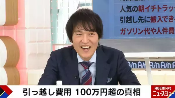 引っ越し代が100万円超え！？車で15分の距離なのにナゼ？業者が真相を語る「100万円を支払ってでも引っ越しをしたい人が結構いるぐらいの…」『ABEMA的ニュースショー』無料見逃し配信中