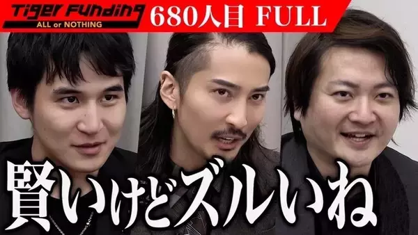 起業家一人ひとりの想いに向き合い、情熱・可能性に投資する「令和の虎 Tiger Funding」に代表の榊