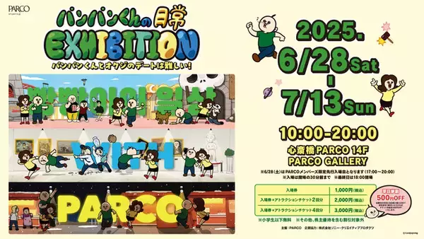 「パンパンくんの日常 EXHIBITION～パンパンくんとオクジのデートは難しい！」 国内初のエキシビジョンが心斎橋PARCOにて最終巡回！！