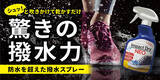 「驚異の超撥水！雨の日の味方「インパクトドライNEO」がハンズメッセ2025でお得に買えるチャンス！！」の画像1