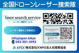 「「再帰性反射QRコード」南海トラフ大地震や津波に備えて船に装着、レーザー捜索で人命救助！」の画像1