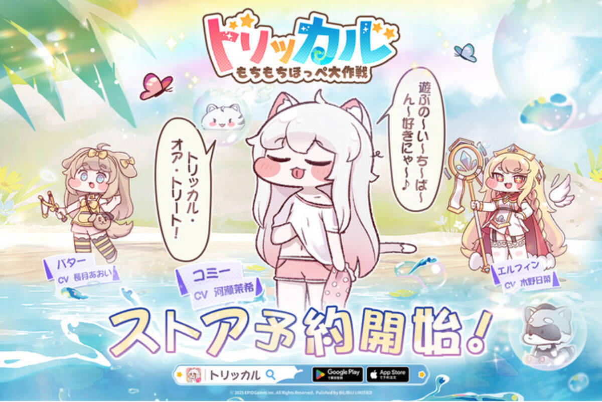 タッチセラピー系カードRPG『トリッカル・もちもちほっペ大作戦』、8月 