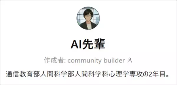 【武蔵野大学】GPTsを活用した国内初の独自の学修支援サービス「AI先輩」を通信教育部向けに10月より開始