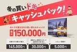 「LGテレビ2025年冬のキャッシュバックキャンペーンを本日11月19日（水）より実施」の画像1