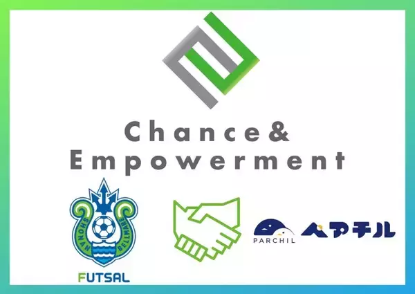 【Chance&Empowerment】一般社団法人ペアチルとフットサルを通じたひとり親家庭の子ども支援プログラム『フットサル de チェンジ』連携協定締結のお知らせ
