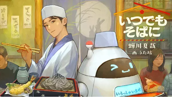 内閣府ムーンショット型研究開発事業 目標１ Internet of Brains（IoB）物語から未来をつくるサイエンスコミュニケーションプロジェクト『Neu World』新規SF小説作品公開