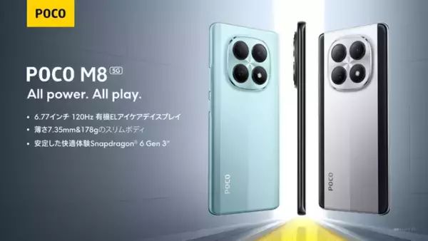 「All power. All play. POCOシリーズより「POCO M8 5G」を1月8日（木）より発売開始」の画像