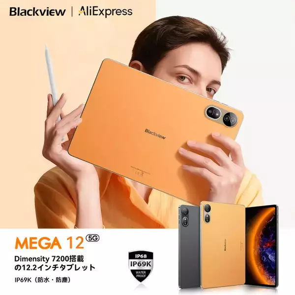 Blackview、IP69K完全防水タブレット「MEGA 12」を発表！12.2インチ2.4K×120Hz×Android 16搭載のフラッグシップモデル、早期割引も実施