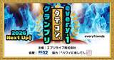 「every-1タテコングランプリ2026 Next Up! vol.1の優勝者が決定！第1回の優勝者は『しおさい』」の画像1