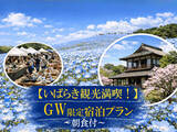 「【水戸プラザホテル】GWは家族で“いばらき旅×ホテルステイ”を満喫！うれしい特典付きの宿泊プランを期間限定販売」の画像1