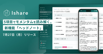 東証上場・約3,700社を「解釈」でフル・カバレッジ――Ishare、個別銘柄のモメンタムを読み解く新機能「ヘッドノート」を公開