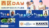 「【オイシックス新潟】8/11-13ハヤテ戦にて「西区DAY」開催決定！山田琉聖選手・越乃リュウさん・山田彩乃さん始球式や、西区グルメブースなどイベント盛りだくさん」の画像1