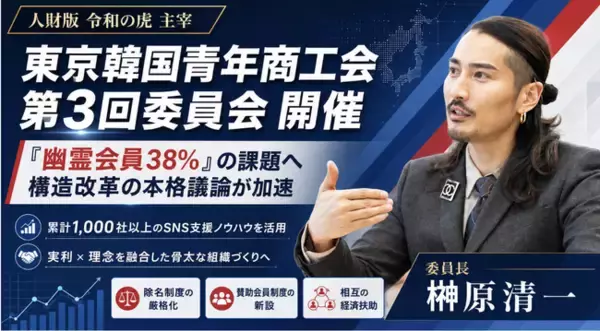 「人財版 令和の虎」主宰の榊
