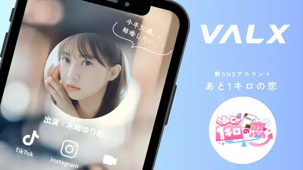 【元SKE48・AKB48 木崎ゆりあ、30代からの再挑戦】「VALX研究生」に就任！理想のカラダを目指す新プロジェクトが始動