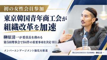 【初の女性会員参加】令和の虎・榊
