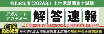 本日、土地家屋調査士試験【解答速報】を実施します！さらに総評＆基準点予想YouTube LIVE配信も決定いたしました！