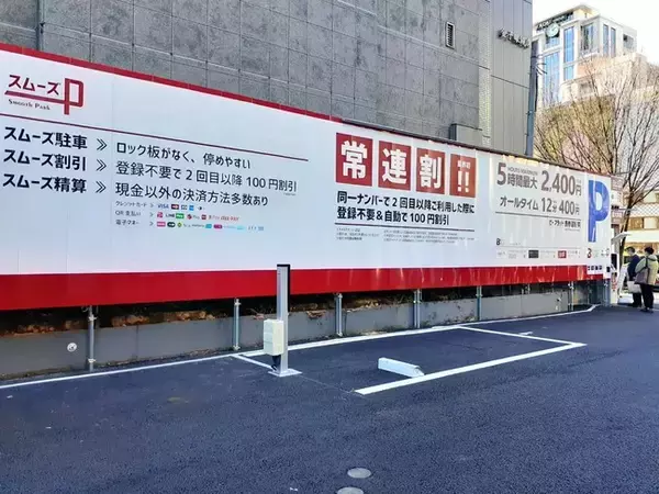 「業界初の「常連割」誕生！さらに「フラップ(ロック板)レス」と「キャッシュレス」で、より快適、便利な駐車場へ。新ブランド「スムーズパーク」を運用開始。」の画像