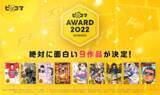 「約1,600万人が選ぶ“絶対に面白い作品”への賞「ピッコマAWARD 2022」9タイトル発表！『東京卍リベンジャーズ』など、映像化も話題の人気作が揃い踏み」の画像1