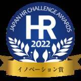 「特例子会社ベネッセビジネスメイトが第11回日本HRチャレンジ大賞「イノベーション賞」を受賞」の画像1