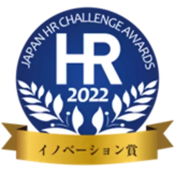 特例子会社ベネッセビジネスメイトが第11回日本HRチャレンジ大賞「イノベーション賞」を受賞