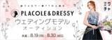 「【10/10より渋谷駅広告スタート！】有名ライバーがオリジナルカラードレス姿で渋谷駅ハチ公改札前サイネージ広告に登場！」の画像1