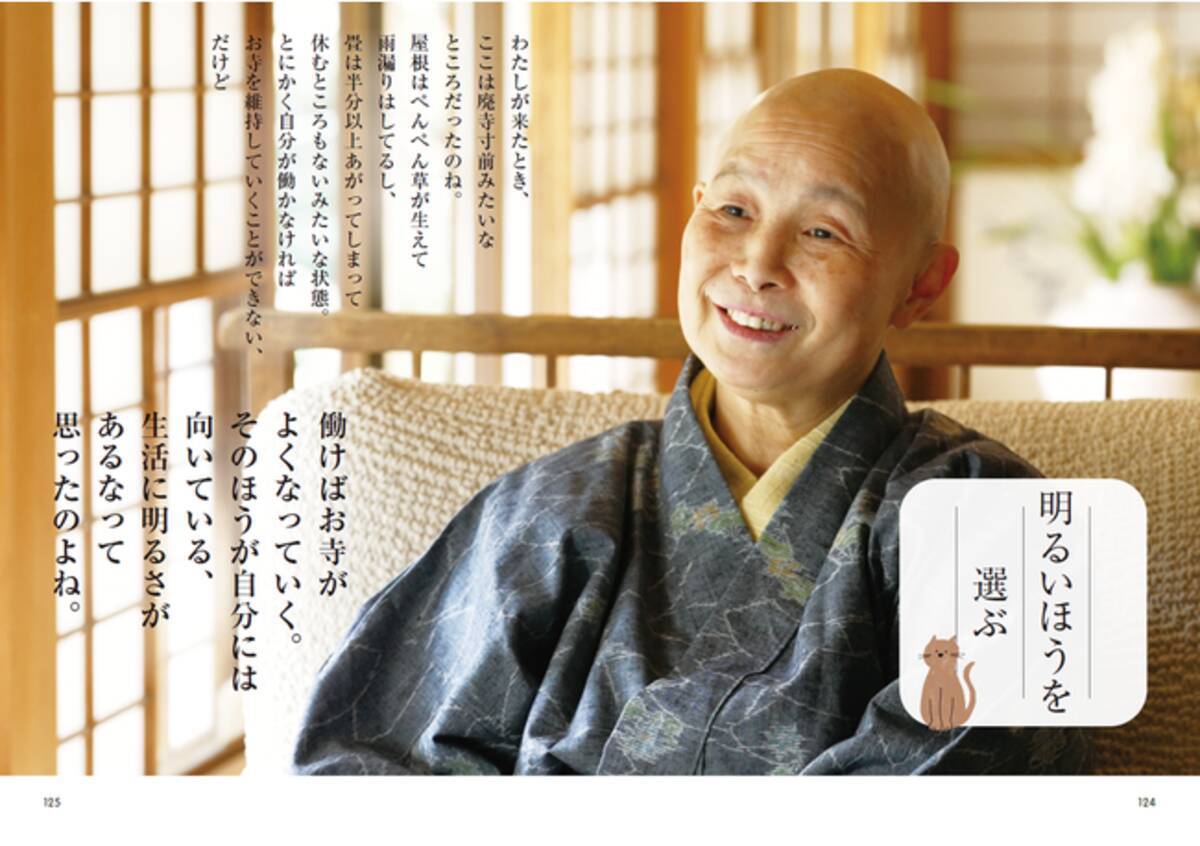 累計20万部突破！ 大人気シリーズの最新刊『やまと尼寺 精進日記 3 
