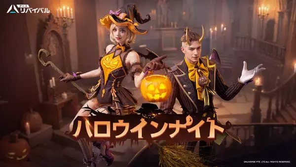 スマホ/PC向けSFサバイバルTPS『アース：リバイバル』新ゲーム内イベント「ハロウィンナイト」を実装！
