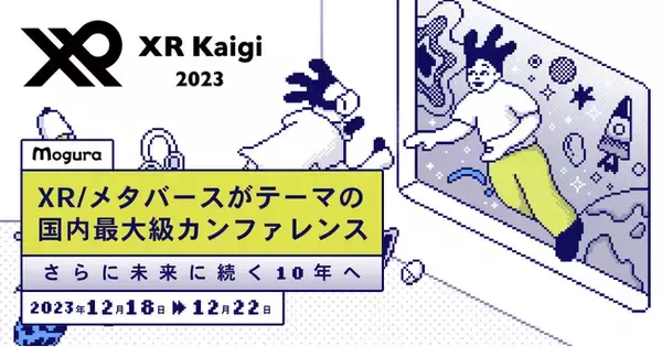 【Mogura NEXT】XR Kaigi 2023に出展します。XR×SDGsをテーマにデモや展示を予定。