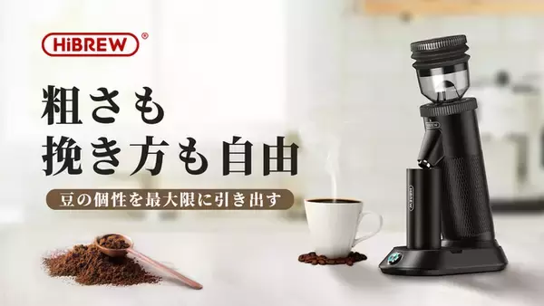 挽きたての香りをいつでも。こだわり派のためのコーヒーミル「HiBREW G5」がMakuakeにて日本初登場