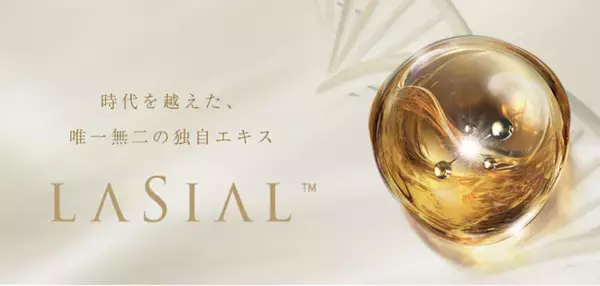 天然アナツバメの巣BI-SUから美容エキス「ラシアル」誕生