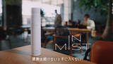 「究極のタイパ！飲むミストサプリメント「IN MIST」の新PVを公開！新しすぎる体験を、動画でわかりやすくお届けします。」の画像1