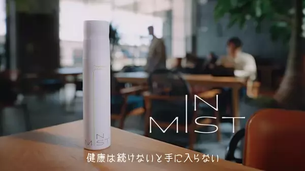 「究極のタイパ！飲むミストサプリメント「IN MIST」の新PVを公開！新しすぎる体験を、動画でわかりやすくお届けします。」の画像